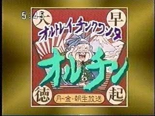 オルチン
