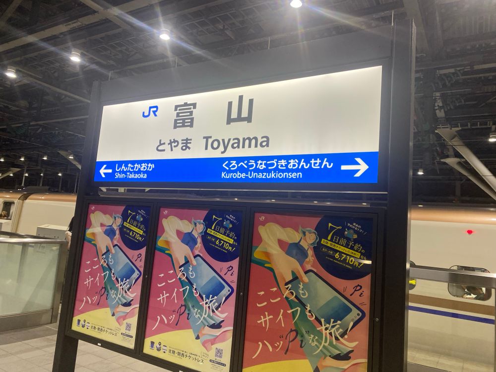 富山駅