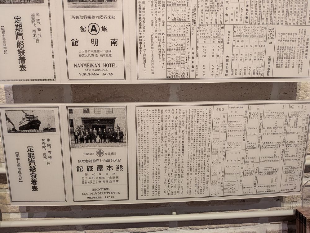各国向けの移民船の発着表、旅館熊本屋と旅館南明館のもの