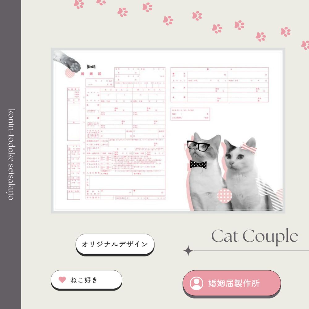 婚姻届 mofusand（ウエディング） – 【公式】婚姻届製作所