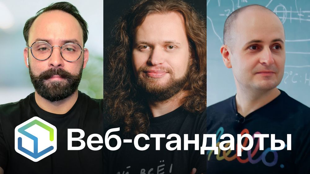Веб-стандарты: Алексей, Никита, Вадим.