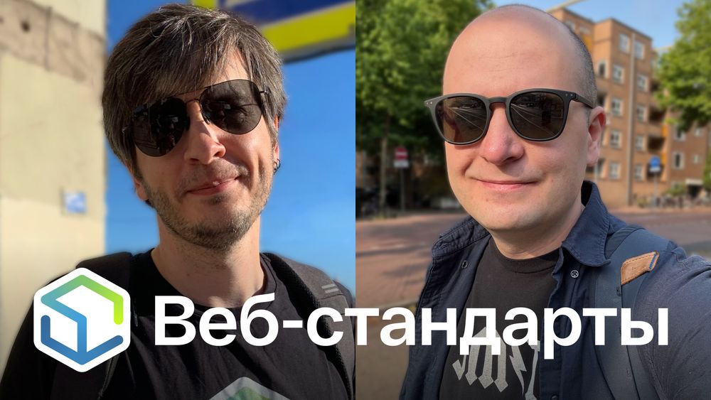 Веб-стандарты: Андрей и Вадим.