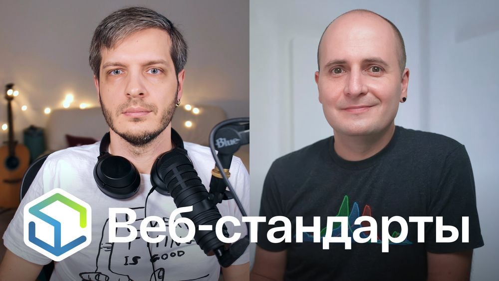 Веб-стандарты: Андрей и Вадим.