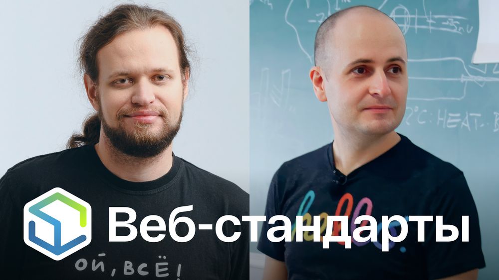 Веб-стандарты: Никита и Вадим.