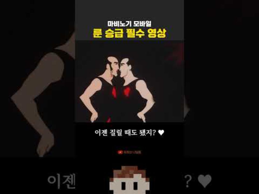 즐거운 인생 #마비노기모바일