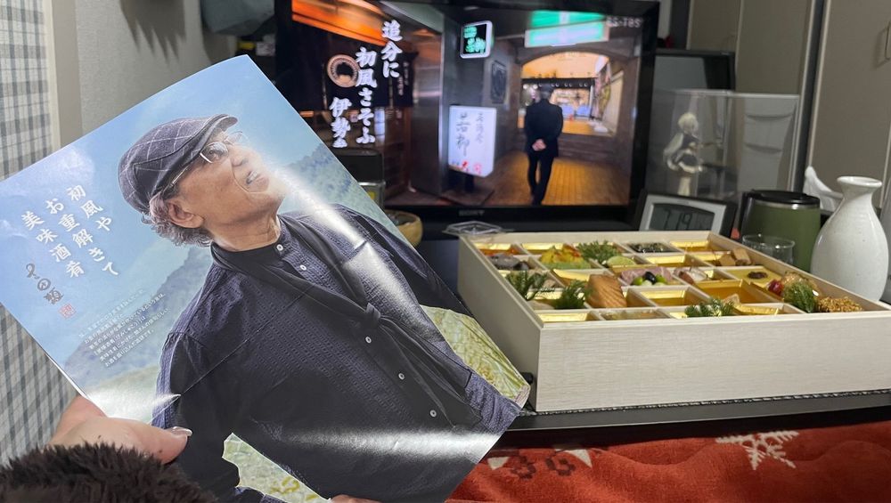 吉田類の酒場放浪記新春スペシャルを見ながら吉田類さん監修おせちで飲酒している様子