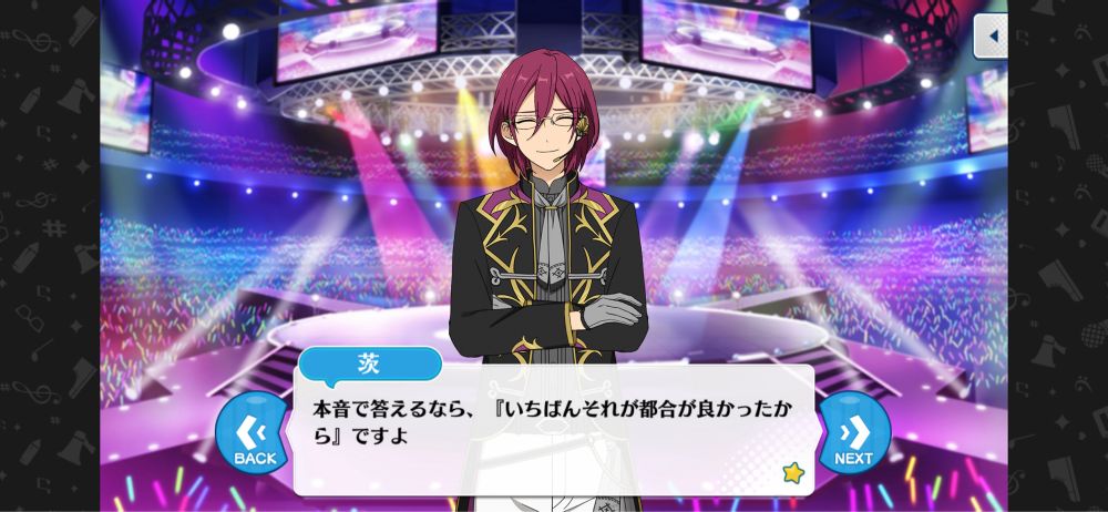 茨「本音で答えるなら、『いちばんそれが都合が良かったから』ですよ」