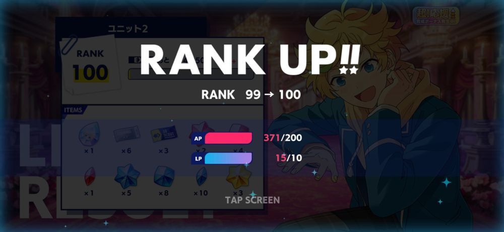 あんさんぶるスターズ!!Basicでランク100になったところのスクリーンショット（後ろにそら）