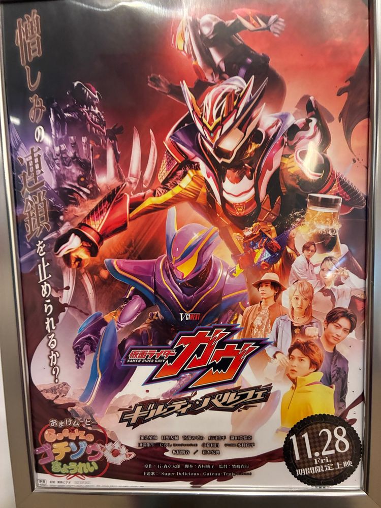 仮面ライダーガヴ　ギルティ・パルフェのポスター