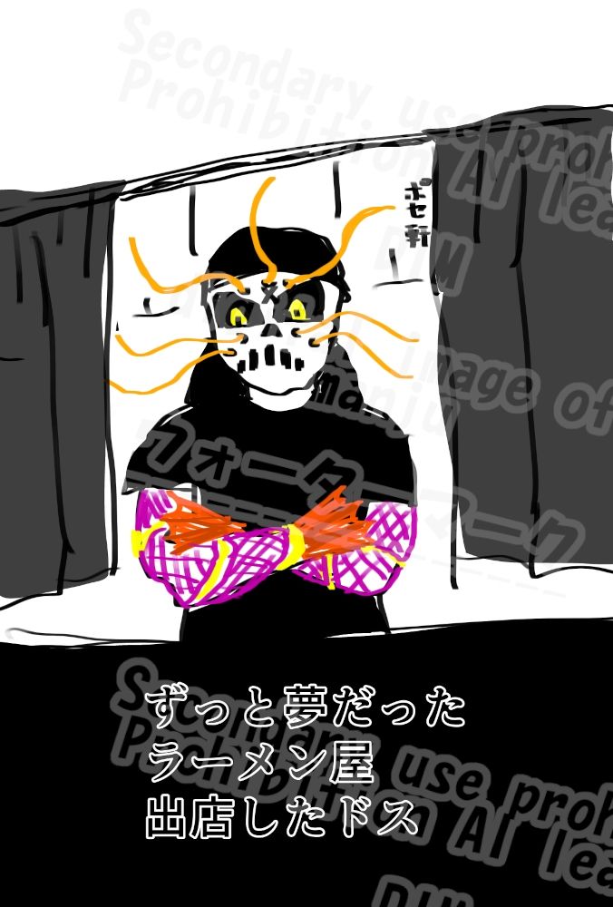 ポセイドス（腕組み）ずっと夢だったラーメン屋を出店したドス