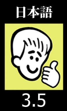 Gamepro rating for 3.5, with 日本語 on top, okay guy giving thumbs up, and 3.5 on the bottom