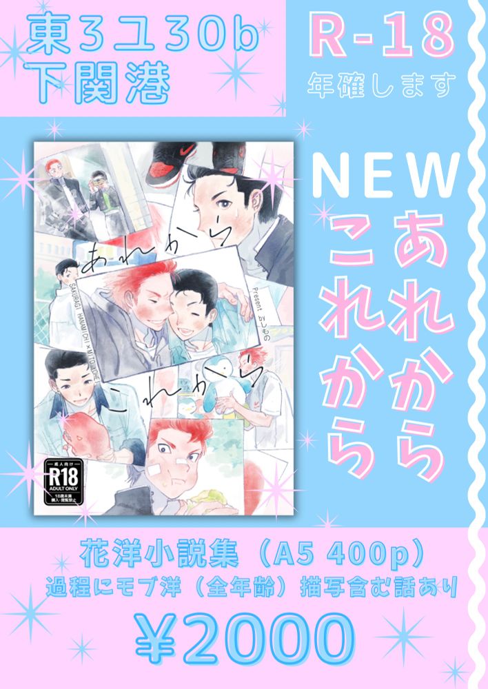 『あれからこれから』お品書き