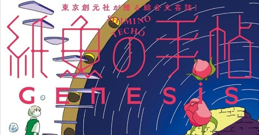 「翻訳のはなし」第10回「銀河帝国の方々――新訳裏話」鍛治靖子【紙魚の手帖vol.12（2023年8月号）掲載】｜Web東京創元社マガジン