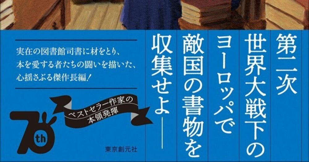 実在の図書館司書に材をとり、本を愛する者たちの闘いを描く長編小説――『リスボンのブック・スパイ』（アラン・フラド著／髙山祥子訳）訳者あとがき全文公開！｜Web東京創元社マガジン