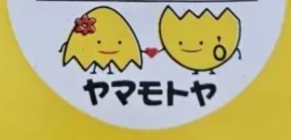 Halves of an egg shell holding hands with love, above the name “Yamamotoya”