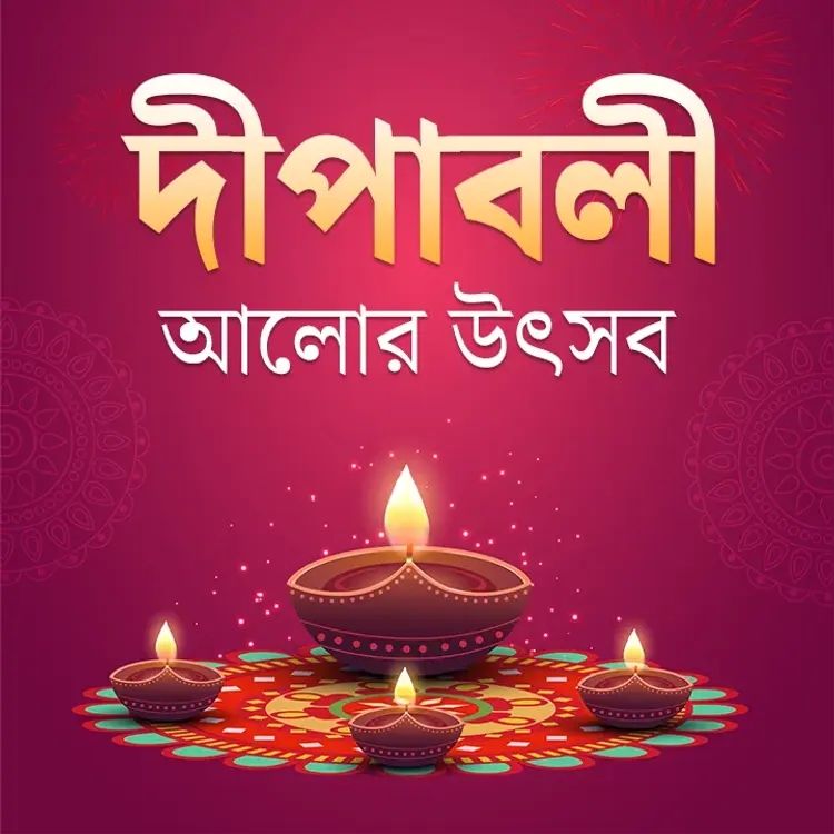 Deepawali or Diwali is the festival of lights in Hinduism.