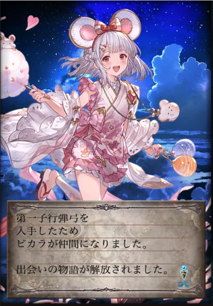 screenshot of granblue fantasy yukata vikala pull