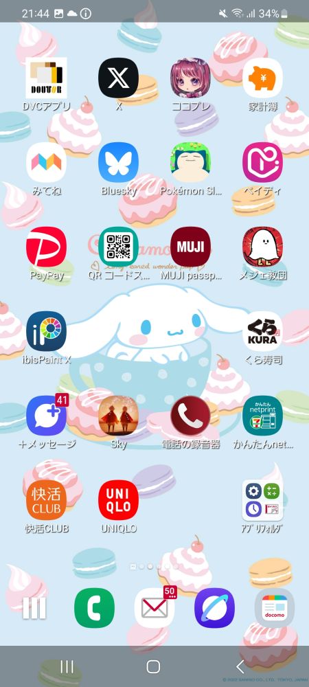 Twitterを返せ　なんだよXって
アルファベット1文字の名称とかアホだろTwitterを返せ

これらのかわいいシナモンの壁紙は20周年記念のサイトからダウンロードできます。
Twitterを返せ。