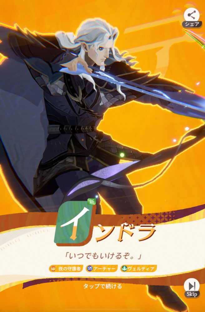 AFKジャーニー　インドラ入手画面