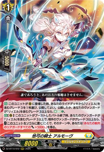 カードファイト!! ヴァンガード　悠弓の騎士 アルモーヴ