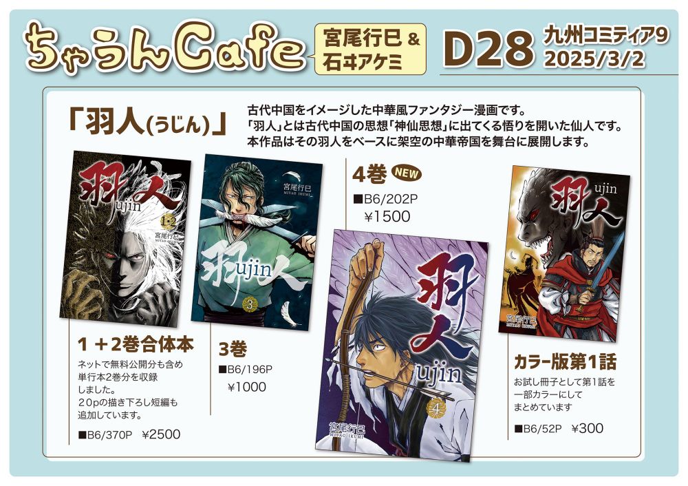 九州コミティア9のお品書き。宮尾行巳先生の漫画。