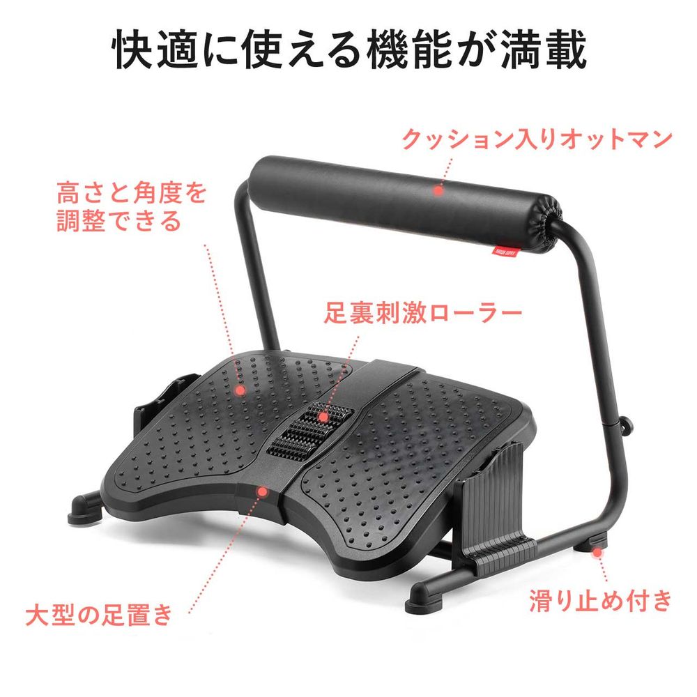 サンワダイレクトの足裏刺激ローラーとオットマンが付いたてんこ盛りフットレスト。3段階高さ調節も可能でデスク作業に最適です。【品番：100-FR032】