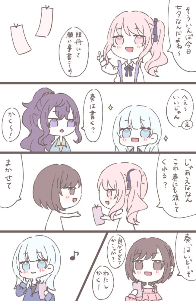 季節は真逆ですが、七夕話でした！