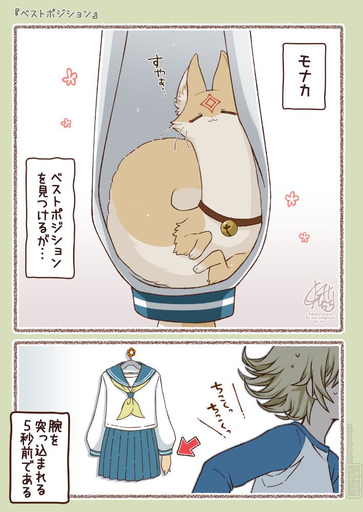 Monaka
Just found the best position, but...
It's five seconds before an arm gets shoved in.