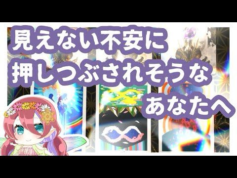 見えない不安に押しつぶされそうなあなたへ【ちぇすなっつ娘】