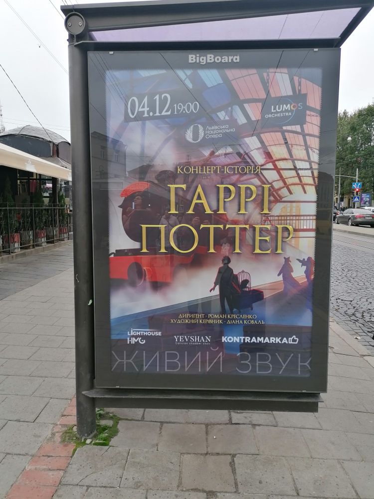 Harry Potter poster - in Ukranian