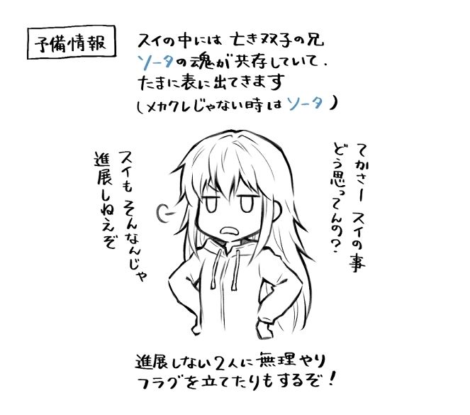 ダーウィンズゲームのソータの説明