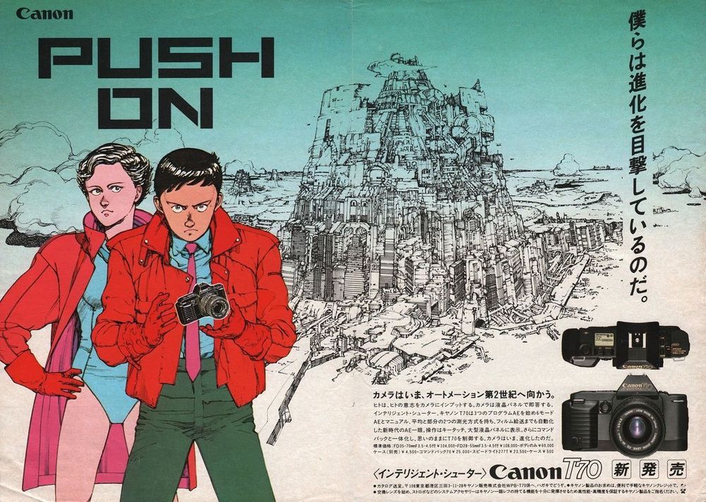 Katsuhiro Otomo, art for Canon T-70 ads, 1984