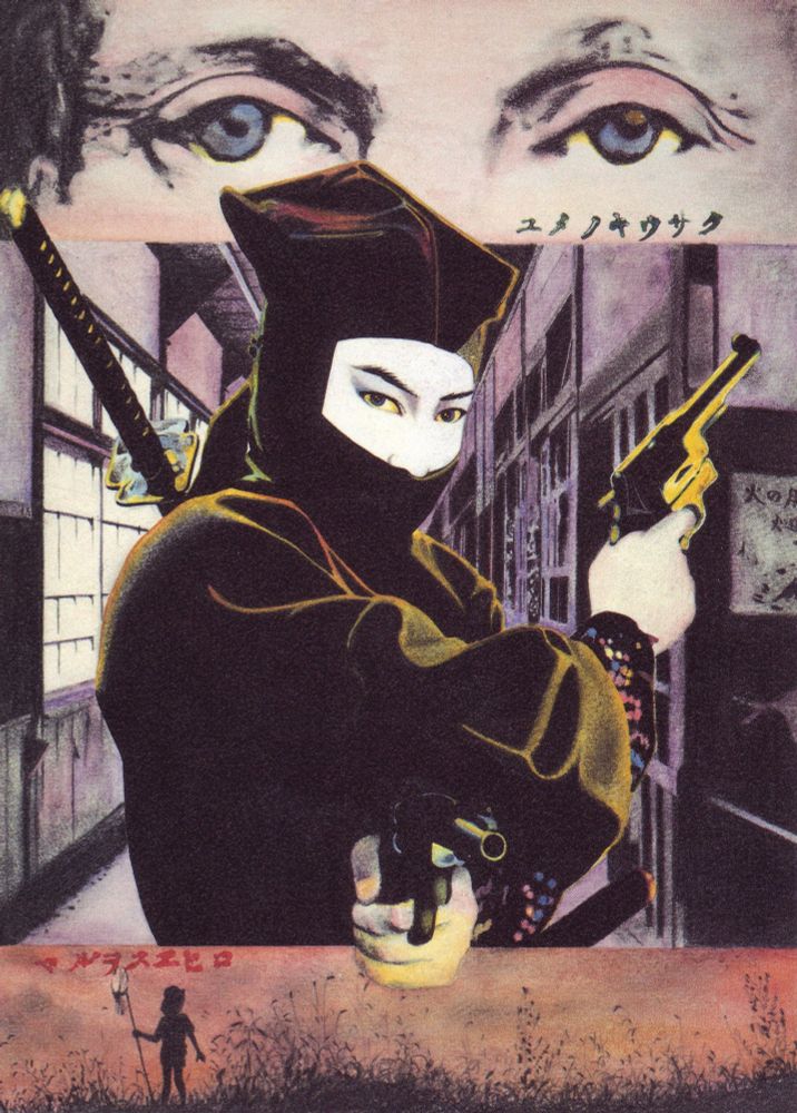 Suehiro Maruo, 1983