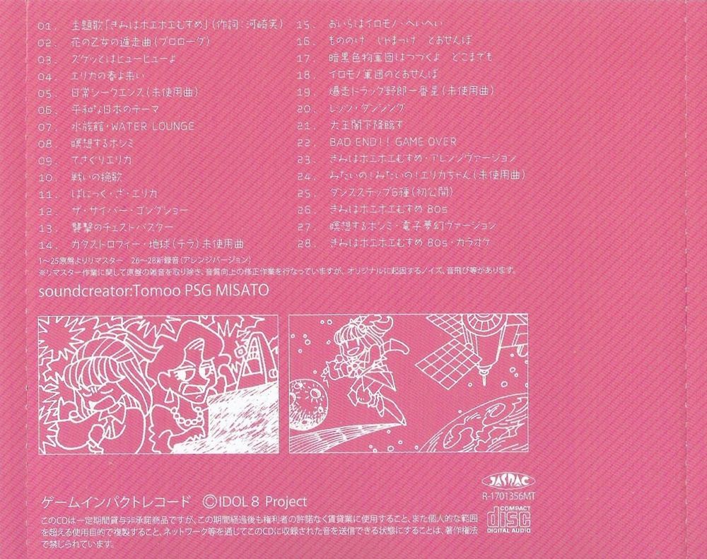 The back of the case of the Idol Hakkenden Master HoeHoe Tracks Connoisseur Plus album from 2017. A tracklisting is shown, as well as outline drawings of scenes from the game.