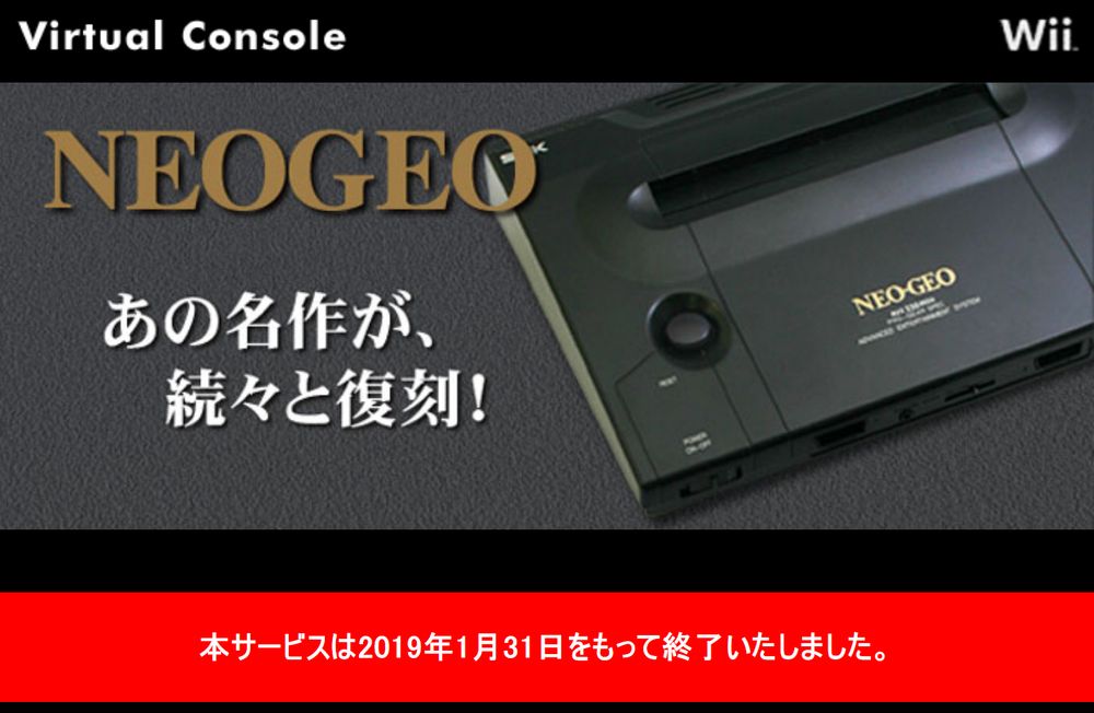 The image at the top of the SNK Neo Geo Wii Virtual Console manuals page on SNK's website. An image of a Neo Geo is displayed with a warning in red explaining that the Wii Shop closed down on January 31st 2019.