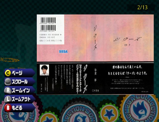 The reverse front cover of the Japanese verison of The Ooze on the Mega Drive, as found in the manuals section of the Japanese version of Sonic Mega Collection. It contains remarks claimed to be from the Sega Saturn Magazine editorial department.