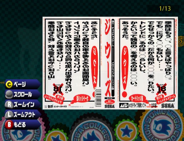 The normal front cover of the Japanese verison of The Ooze on the Mega Drive, as found in the manuals section of the Japanese version of Sonic Mega Collection. Although it claims to be not suitable for people under the age of 18, this is a joke.