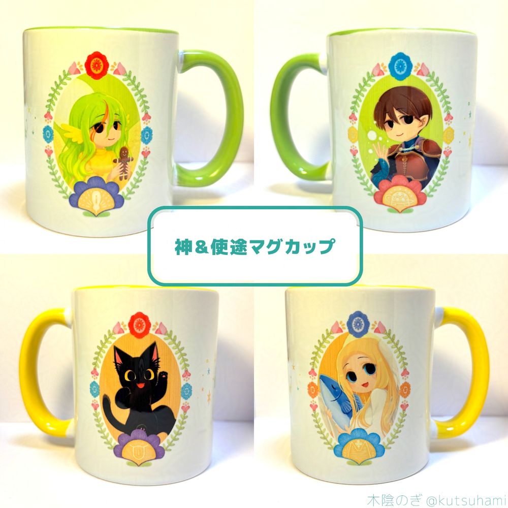 Elona/Elinの非公式グッズの神＆使途マグカップのサンプル写真。四つの画面に区切られており、上段ふたつにそれぞれ癒しのジュアと防衛者の絵柄で緑の持ち手のマグカップが、下段ふたつにそれぞれ黒猫とエヘカトルの絵柄で黄色の持ち手のマグカップが写っている。