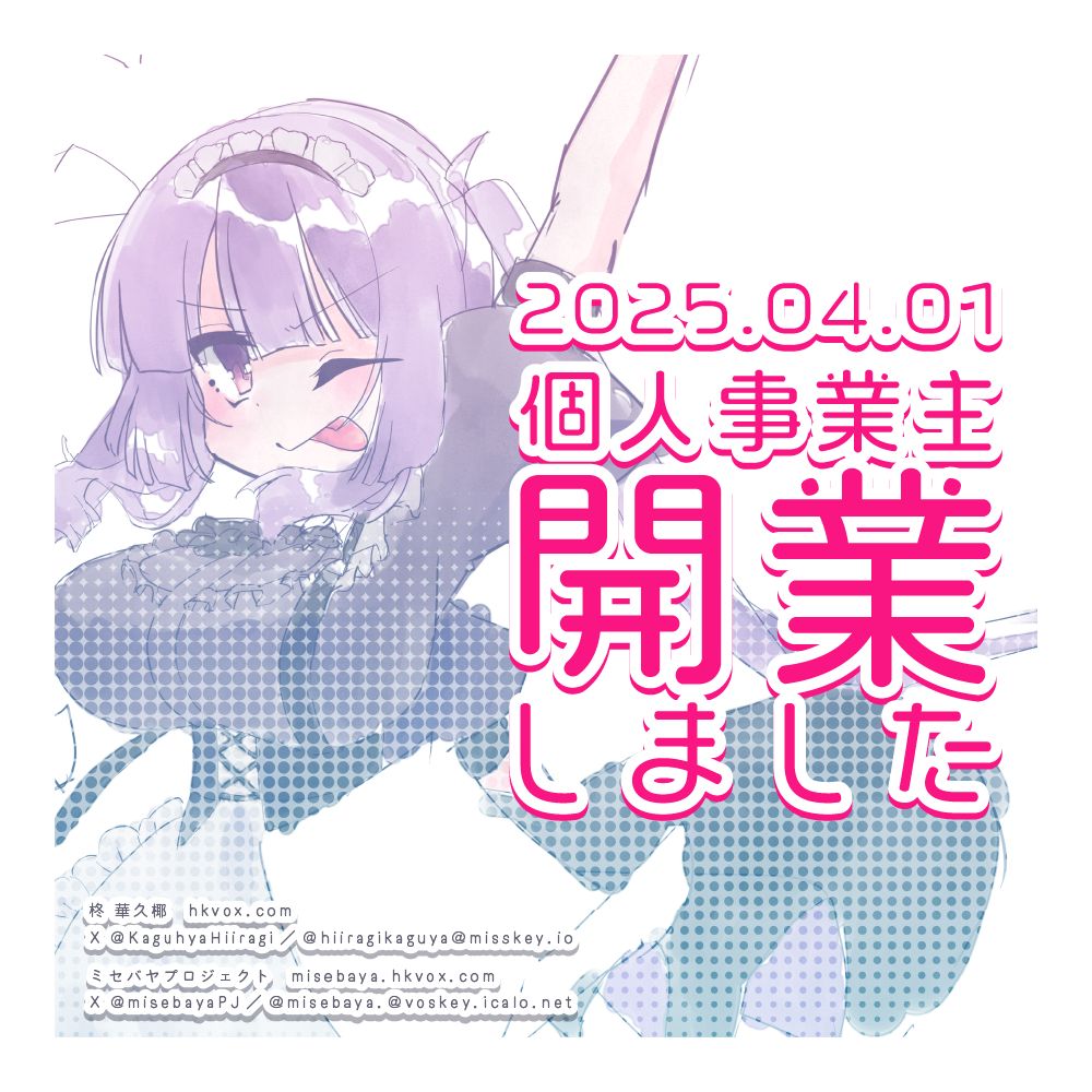 2025.04.01
個人事業主開業しました