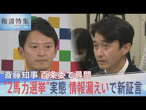 「こんな奴が書いた告発文書なんて…」元県民局長のプライベートな情報、なぜ漏えい？県関係者が新証言【報道特集】