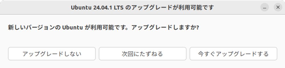 第830回 Ubuntuアップグレードの告知方法を知る | gihyo.jp