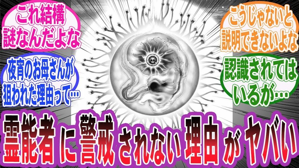 【ダークギャザリング】空亡が他の霊能者から何も警戒されてないヤバい理由に対する読者の反応集