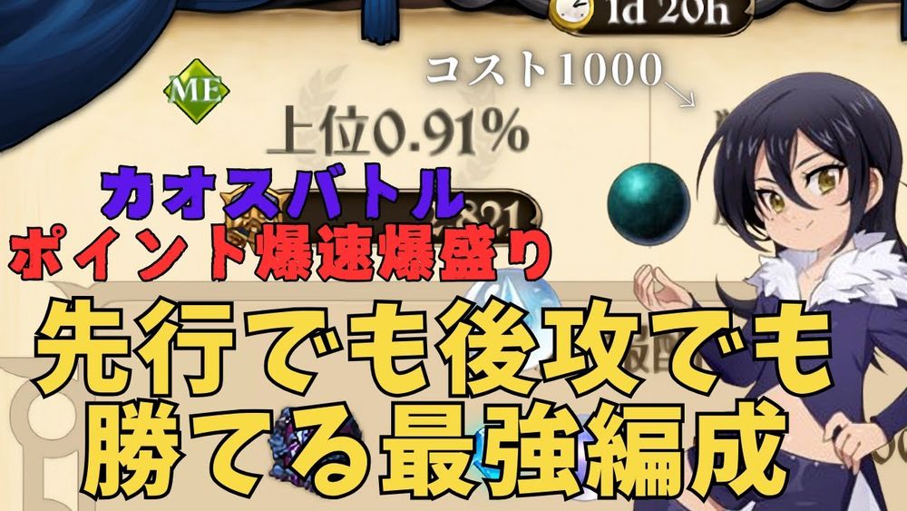 【グラクロ】ポイントめっちゃ盛れる最強編成【七つの大罪】