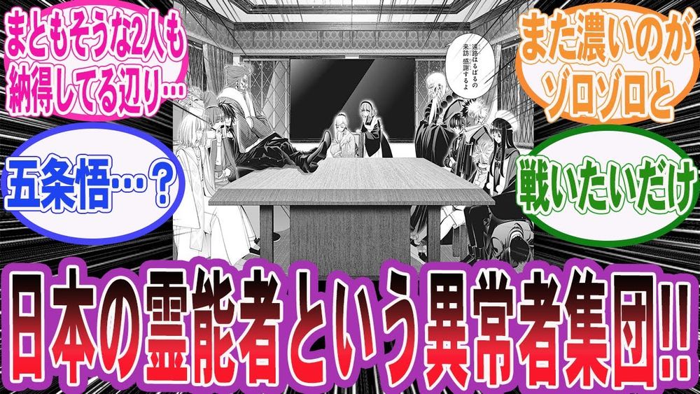 【ダークギャザリング最新71話】日本トップの霊能者集団という異常者の集まりに対する読者の反応集