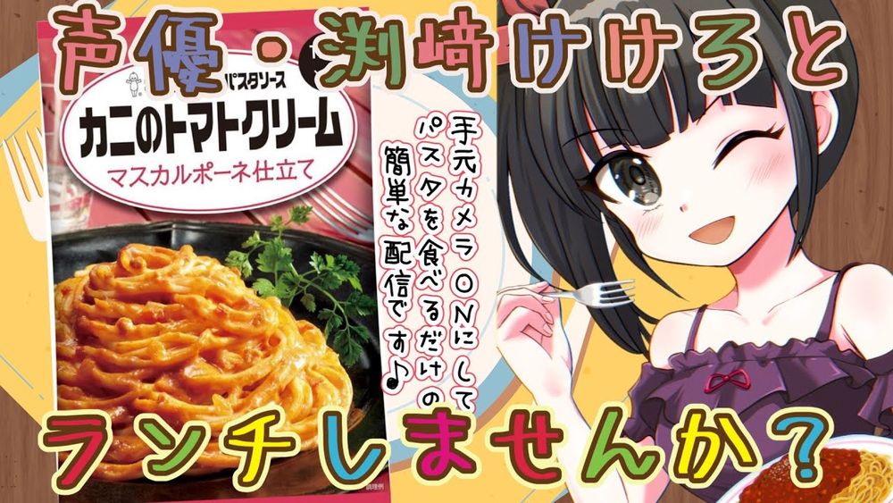 【声優がランチ雑談】手元カメラON♪一緒にランチタイムを過ごしませんか？#59 #雑談 #実写