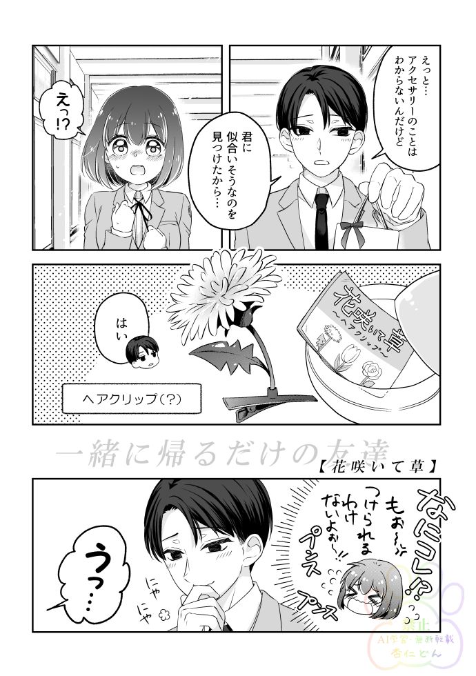 花咲いて草 1/4
