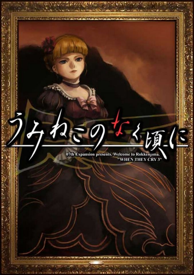 umineko cover