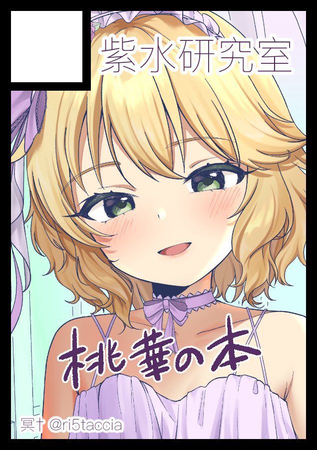 C105　へ39-a
紫水研究室　よろしくお願いします！