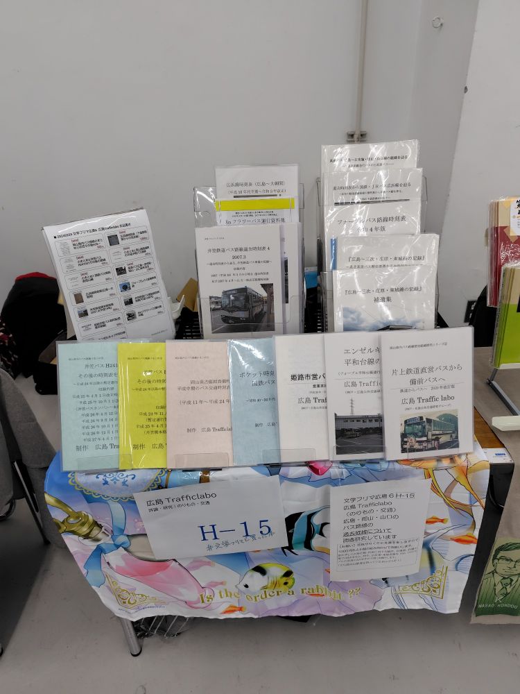 文学フリマ広島6スペースにて