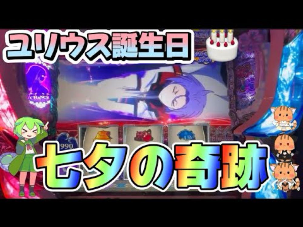 【リゼロ】激アツの７月７日！月１企画が456確で延長